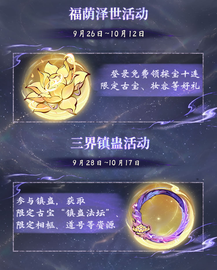 镇蛊掉落永久卡！《一念逍遥》仙蛊版本携新大区【道启神机】来袭