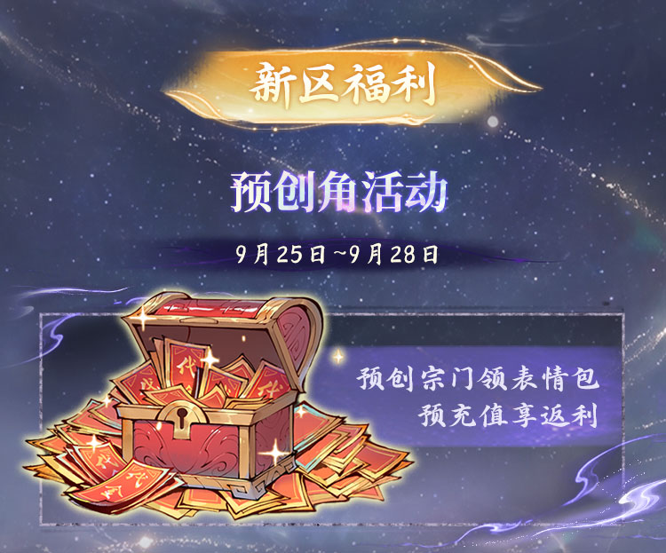 镇蛊掉落永久卡!《一念逍遥》仙蛊版本携新大区【道启神机】来袭 镇蛊掉落永久卡!《一念逍遥》仙蛊版本携新大区【道启神机】来袭