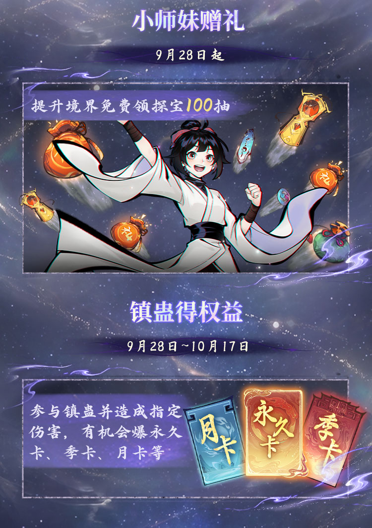 镇蛊掉落永久卡！《一念逍遥》仙蛊版本携新大区【道启神机】来袭