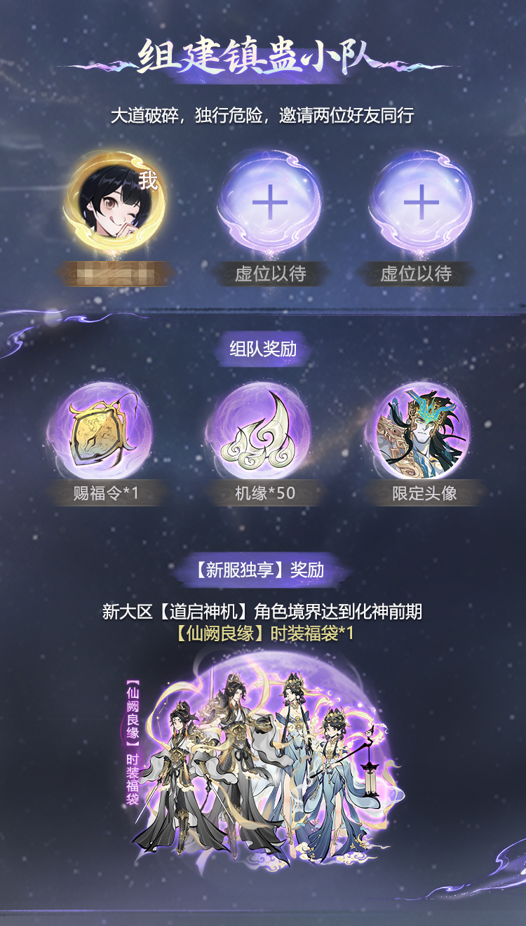镇蛊掉落永久卡！《一念逍遥》仙蛊版本携新大区【道启神机】来袭