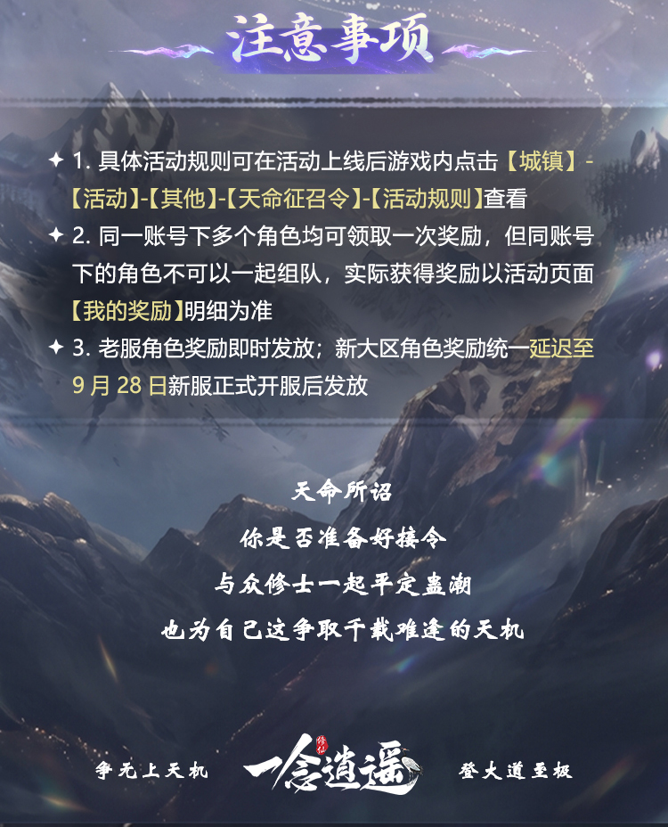 镇蛊掉落永久卡！《一念逍遥》仙蛊版本携新大区【道启神机】来袭