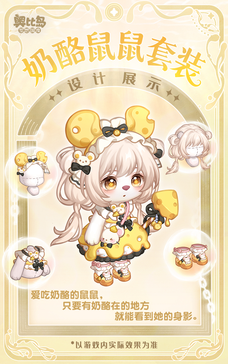 奥比岛5.3版本「快乐节」开启！蔬果天团闪亮登场，全新蔬果主题时装&家具上新！