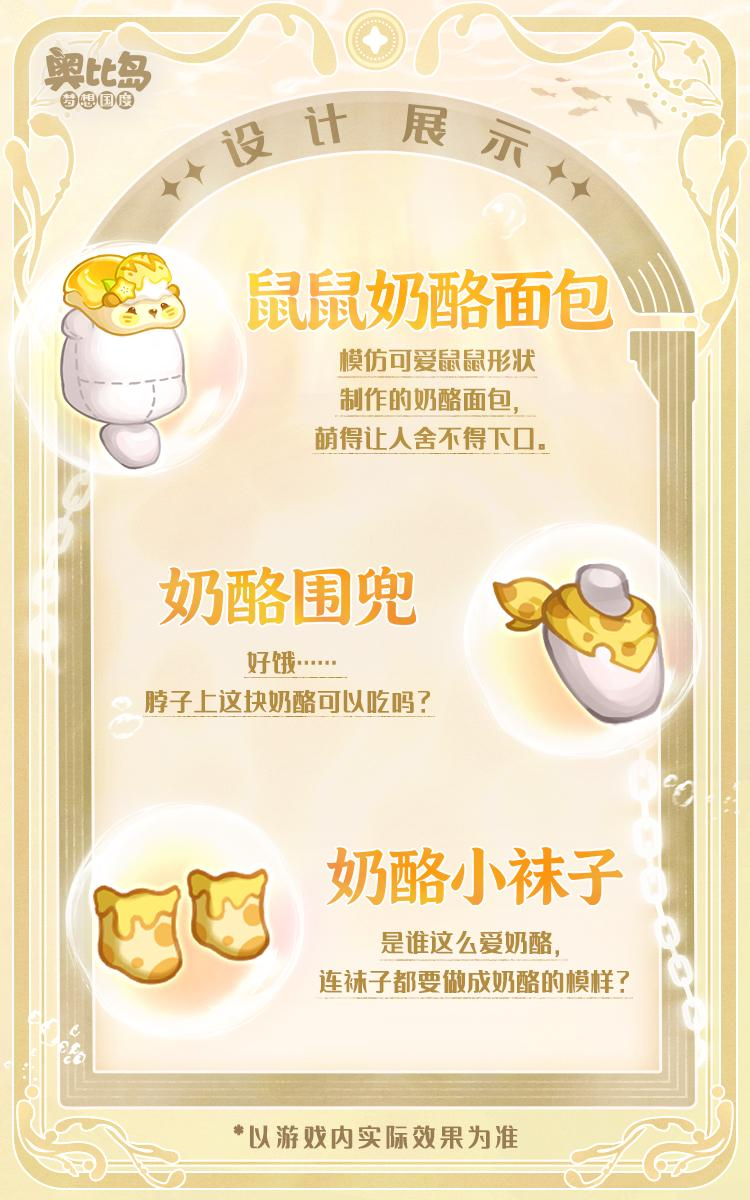 奥比岛5.3版本「快乐节」开启！蔬果天团闪亮登场，全新蔬果主题时装&家具上新！