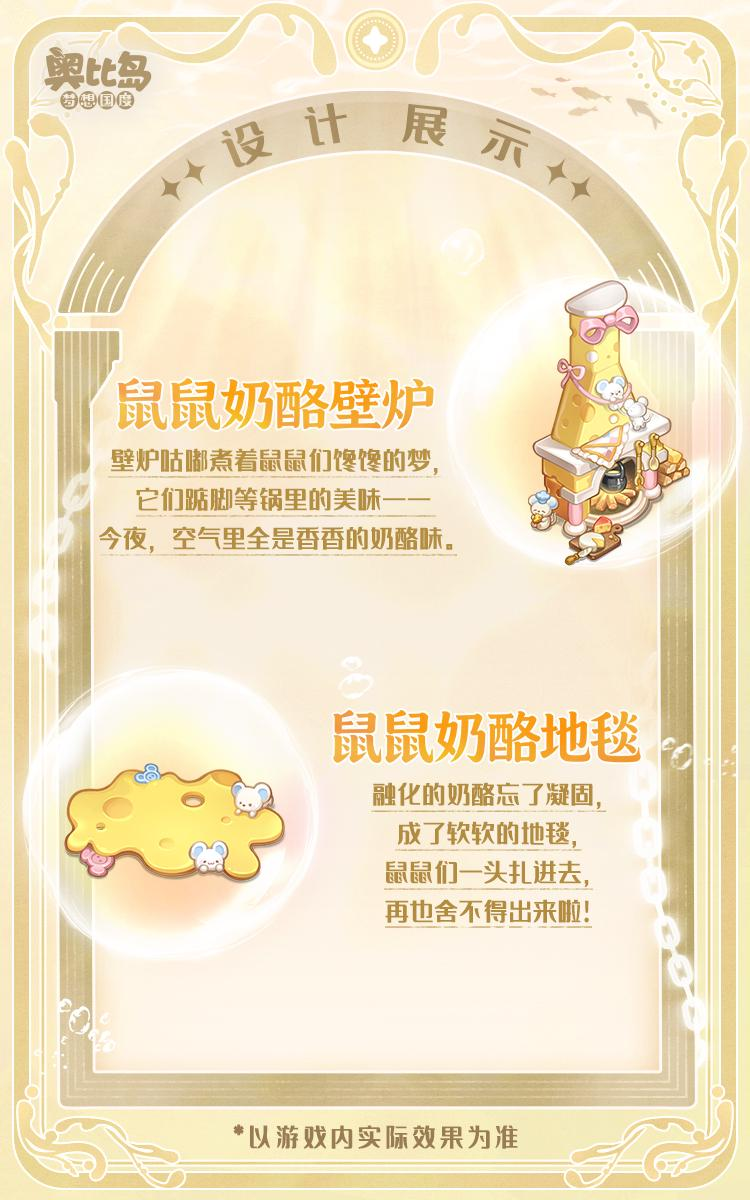 奥比岛5.3版本「快乐节」开启！蔬果天团闪亮登场，全新蔬果主题时装&家具上新！