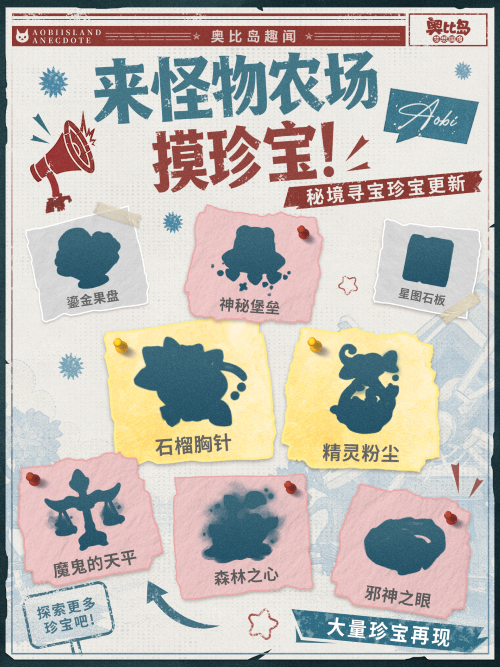 奥比岛5.3版本「快乐节」开启！蔬果天团闪亮登场，全新蔬果主题时装&家具上新！