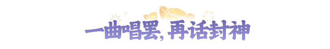 什么情况?封神幕后工作人员全被“抓”出来了? 什么情况?封神幕后工作人员全被“抓”出来了?