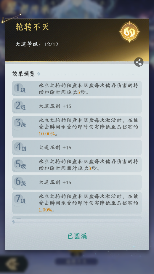 仙界玩法前瞻:恭喜仙长可以参悟大道了! 仙界玩法前瞻:恭喜仙长可以参悟大道了!