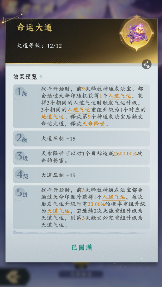 仙界玩法前瞻：恭喜仙长可以参悟大道了！