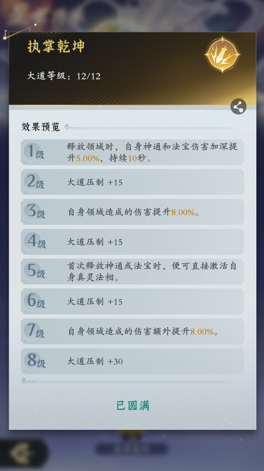 仙界玩法前瞻:恭喜仙长可以参悟大道了! 仙界玩法前瞻:恭喜仙长可以参悟大道了!
