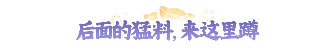 两把剑，一个神秘衣角！2周年IP联动线索来啦，你猜到是谁了吗？