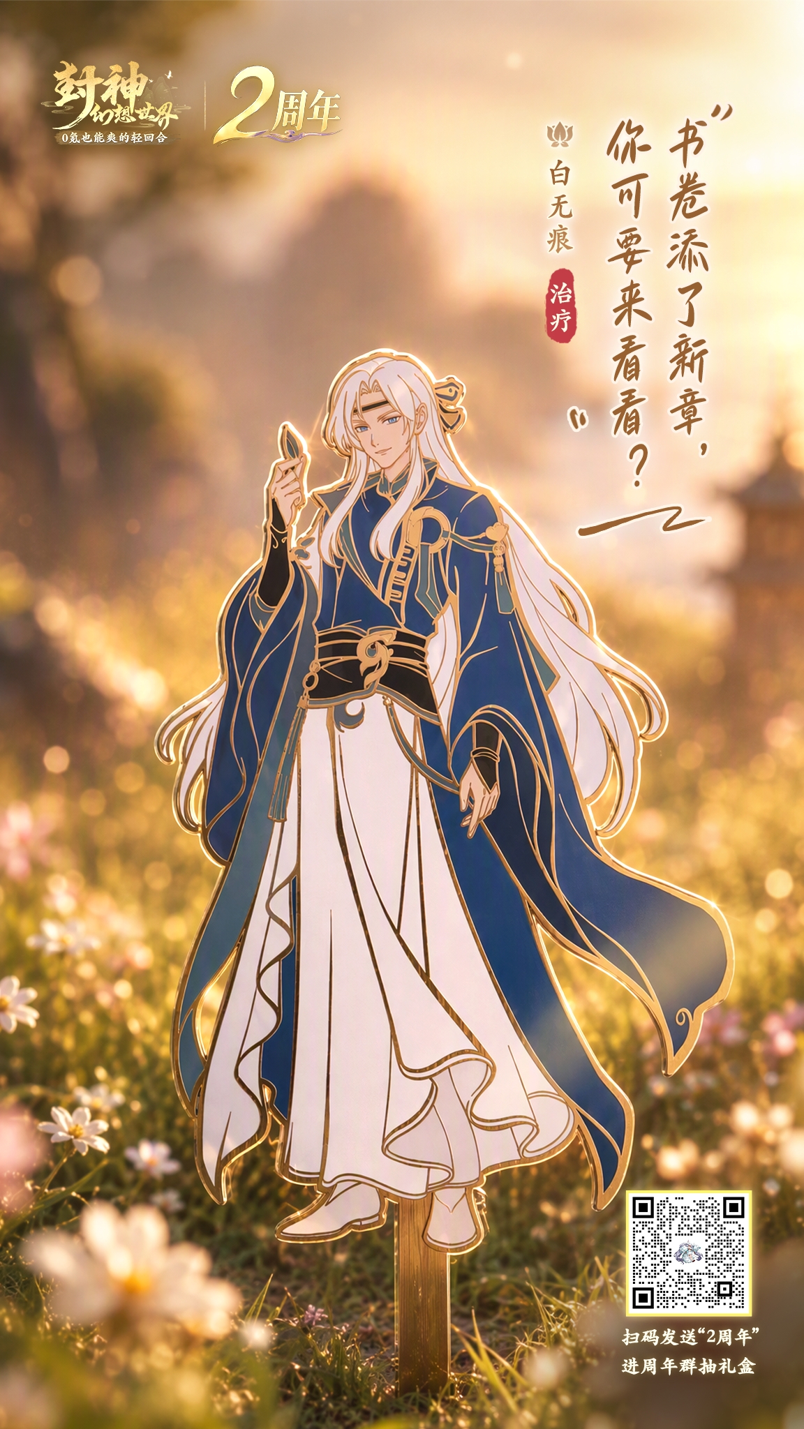 限量免费送！2周年全家福礼盒首曝，进群互动就能抽