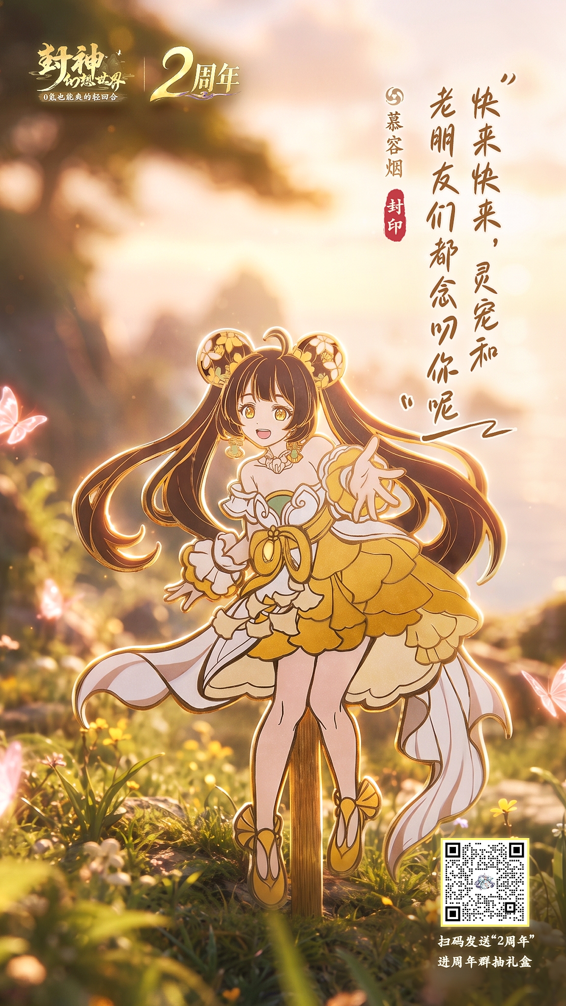 限量免费送！2周年全家福礼盒首曝，进群互动就能抽