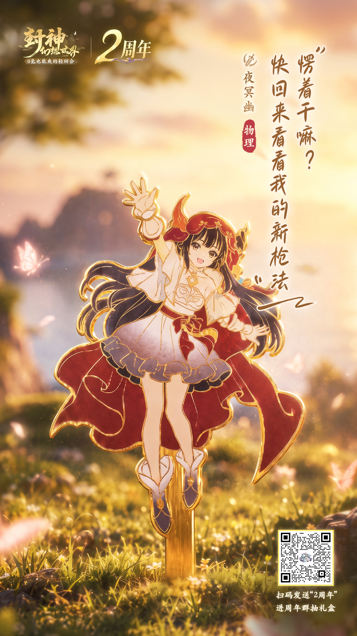 限量免费送！2周年全家福礼盒首曝，进群互动就能抽