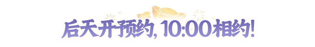 限量免费送！2周年全家福礼盒首曝，进群互动就能抽