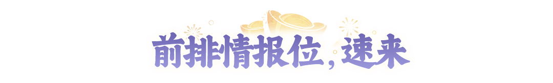 2周年纪念坐骑有眉目了！这么可爱的小家伙，能直接领回家吗？