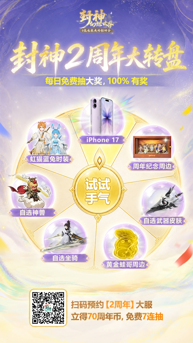 今天你领周年币了吗？现在预约【2周年】大服送周年币，赢手机、联动时装