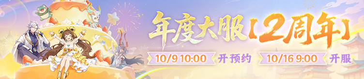 全曝光!封神2.0大版本更新全放送!明天10点【2周年】大服开预约! 全曝光!封神2.0大版本更新全放送!明天10点【2周年】大服开预约!