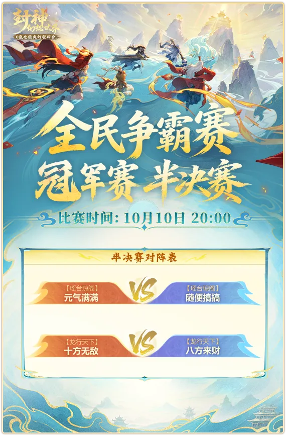 全民争霸赛4强集结！半决赛对阵图与指挥手投票结果新鲜出炉~