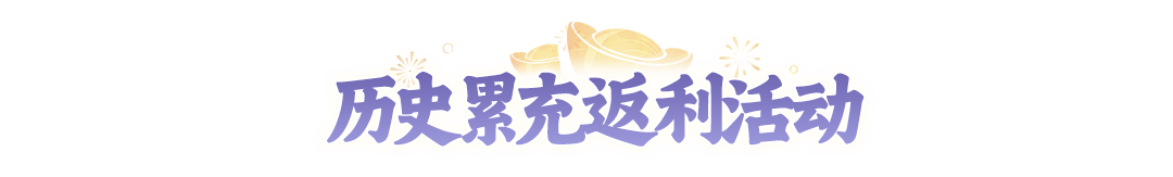 2周年大服预约已开启!大人们关心的问题,小妖这就来解答! 2周年大服预约已开启!大人们关心的问题,小妖这就来解答!
