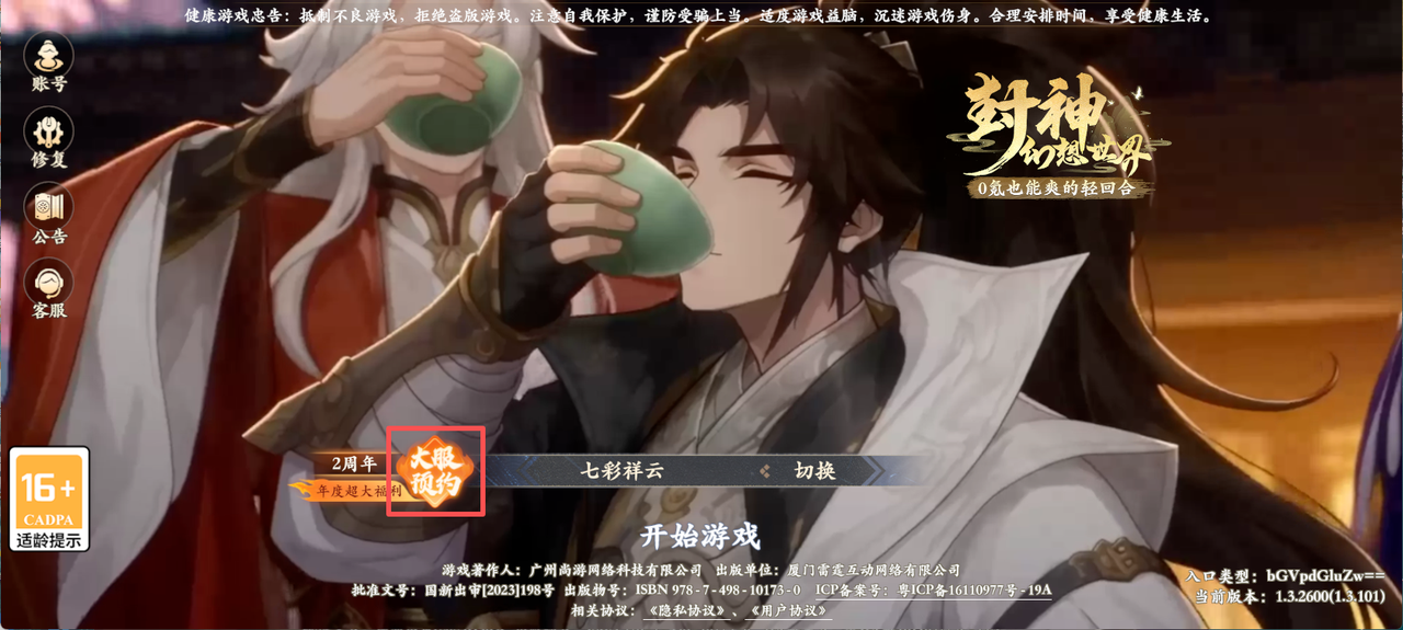 2周年大服预约已开启!大人们关心的问题,小妖这就来解答! 2周年大服预约已开启!大人们关心的问题,小妖这就来解答!