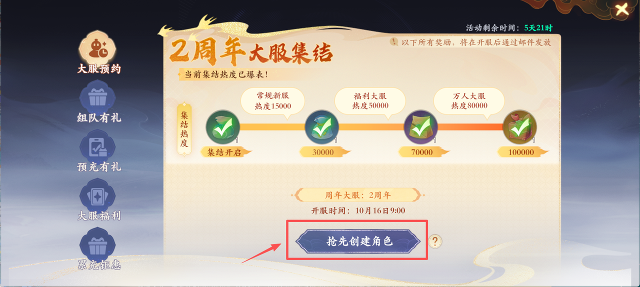 2周年大服预约已开启！大人们关心的问题，小妖这就来解答！