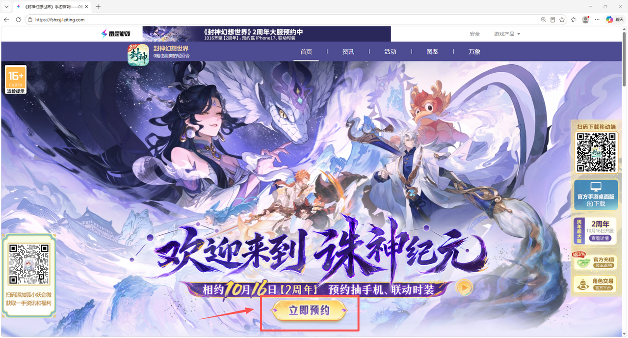 2周年大服预约已开启！大人们关心的问题，小妖这就来解答！