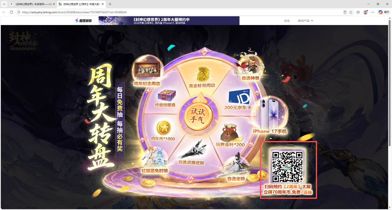 2周年大服预约已开启!大人们关心的问题,小妖这就来解答! 2周年大服预约已开启!大人们关心的问题,小妖这就来解答!
