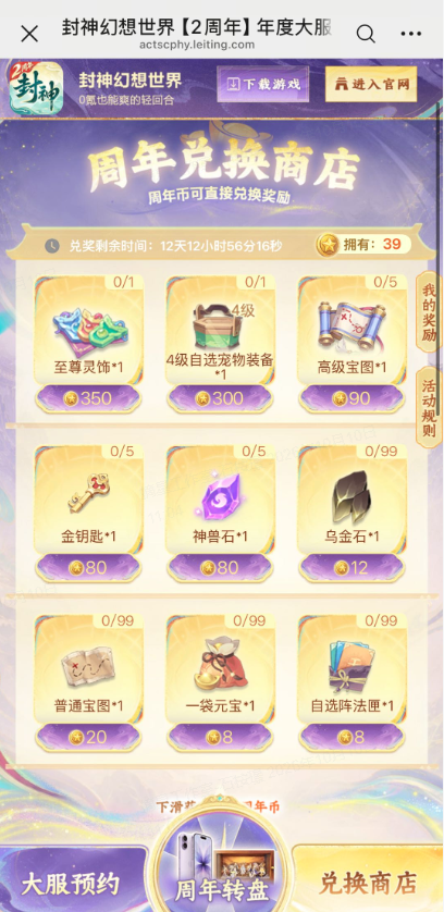 2周年大服预约已开启!大人们关心的问题,小妖这就来解答! 2周年大服预约已开启!大人们关心的问题,小妖这就来解答!