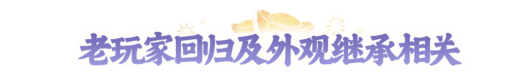 2周年大服预约已开启!大人们关心的问题,小妖这就来解答! 2周年大服预约已开启!大人们关心的问题,小妖这就来解答!