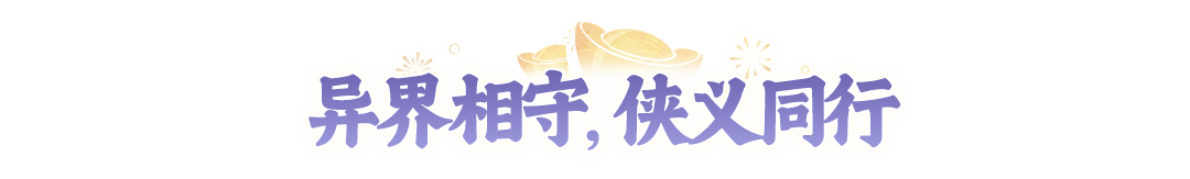 别人还在找攻略，你已经领到联动时装！5分钟带你看懂封神X虹猫蓝兔新联动，福利抢先拿！