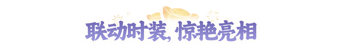 别人还在找攻略,你已经领到联动时装!5分钟带你看懂封神X虹猫蓝兔新联动,福利抢先拿! 别人还在找攻略,你已经领到联动时装!5分钟带你看懂封神X虹猫蓝兔新联动,福利抢先拿!