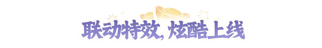别人还在找攻略,你已经领到联动时装!5分钟带你看懂封神X虹猫蓝兔新联动,福利抢先拿! 别人还在找攻略,你已经领到联动时装!5分钟带你看懂封神X虹猫蓝兔新联动,福利抢先拿!