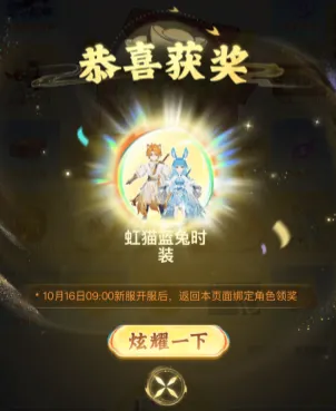 别人还在找攻略，你已经领到联动时装！5分钟带你看懂封神X虹猫蓝兔新联动，福利抢先拿！