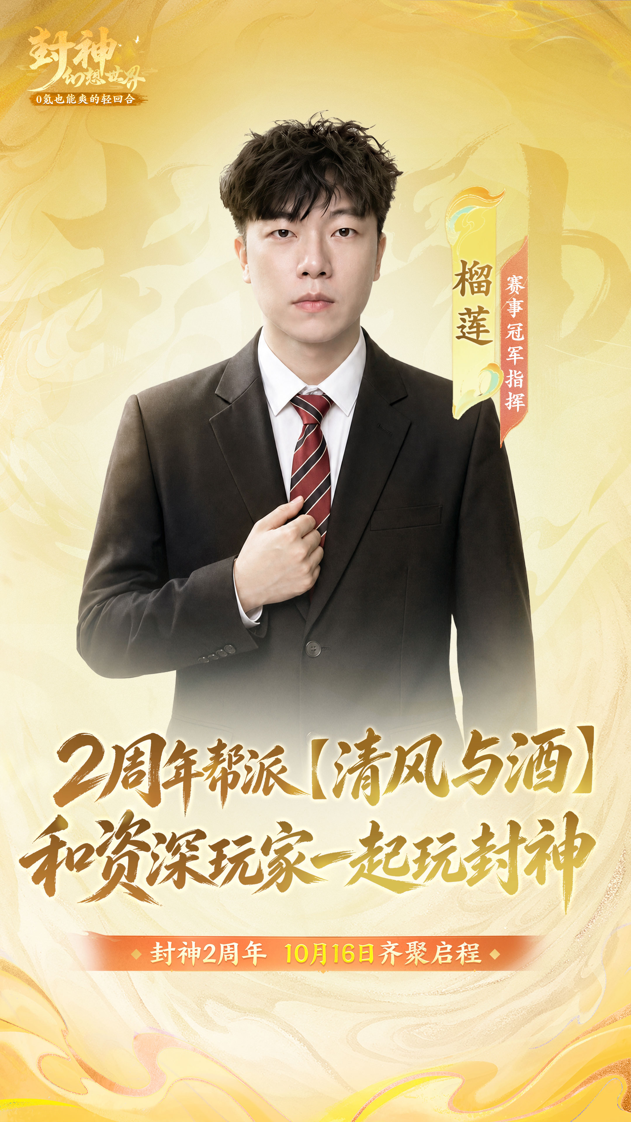 有你喜欢的主播吗？7位资深玩家主播集结【2周年】大服，喊你入帮啦！