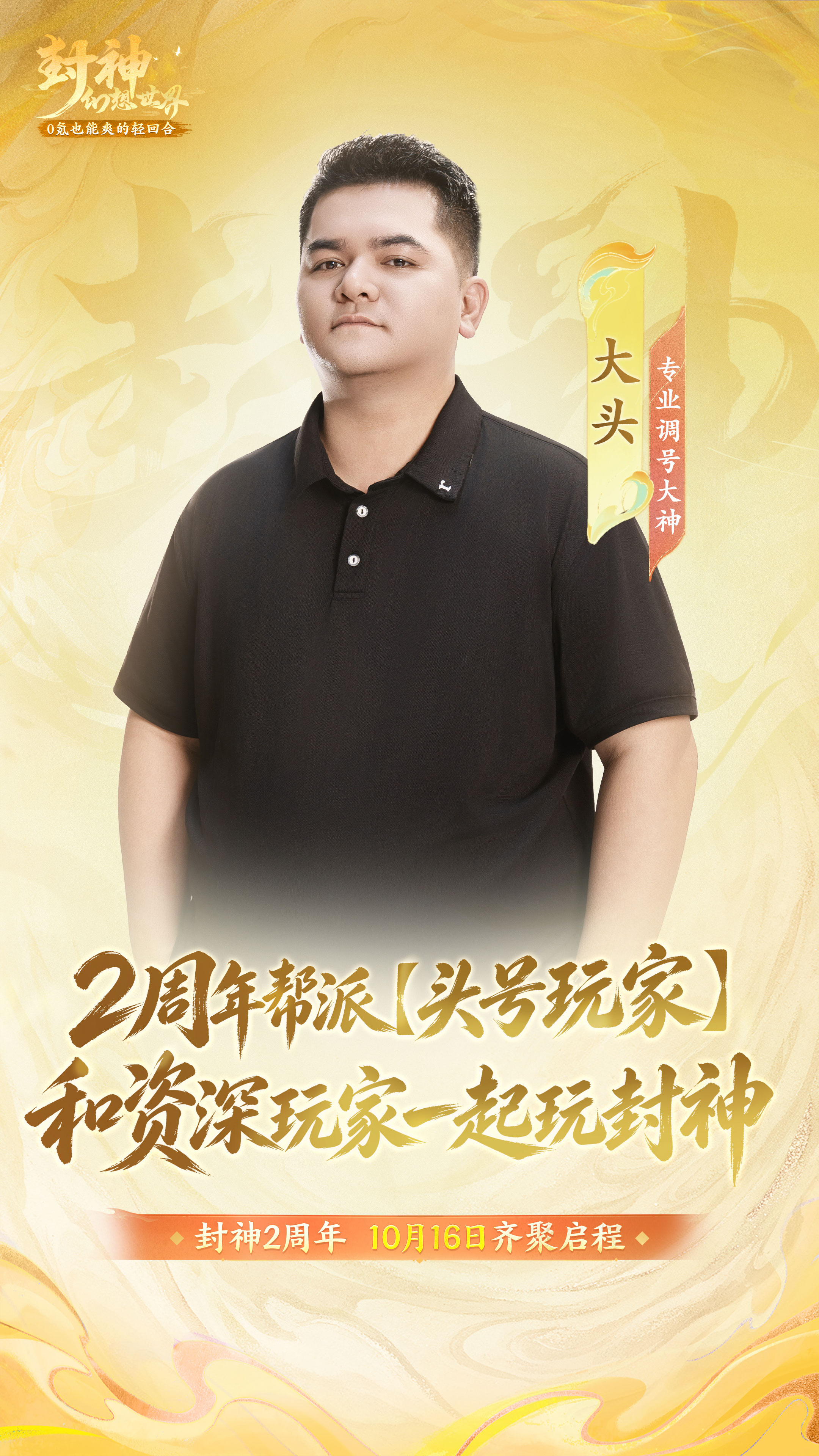 有你喜欢的主播吗?7位资深玩家主播集结【2周年】大服,喊你入帮啦! 有你喜欢的主播吗?7位资深玩家主播集结【2周年】大服,喊你入帮啦!