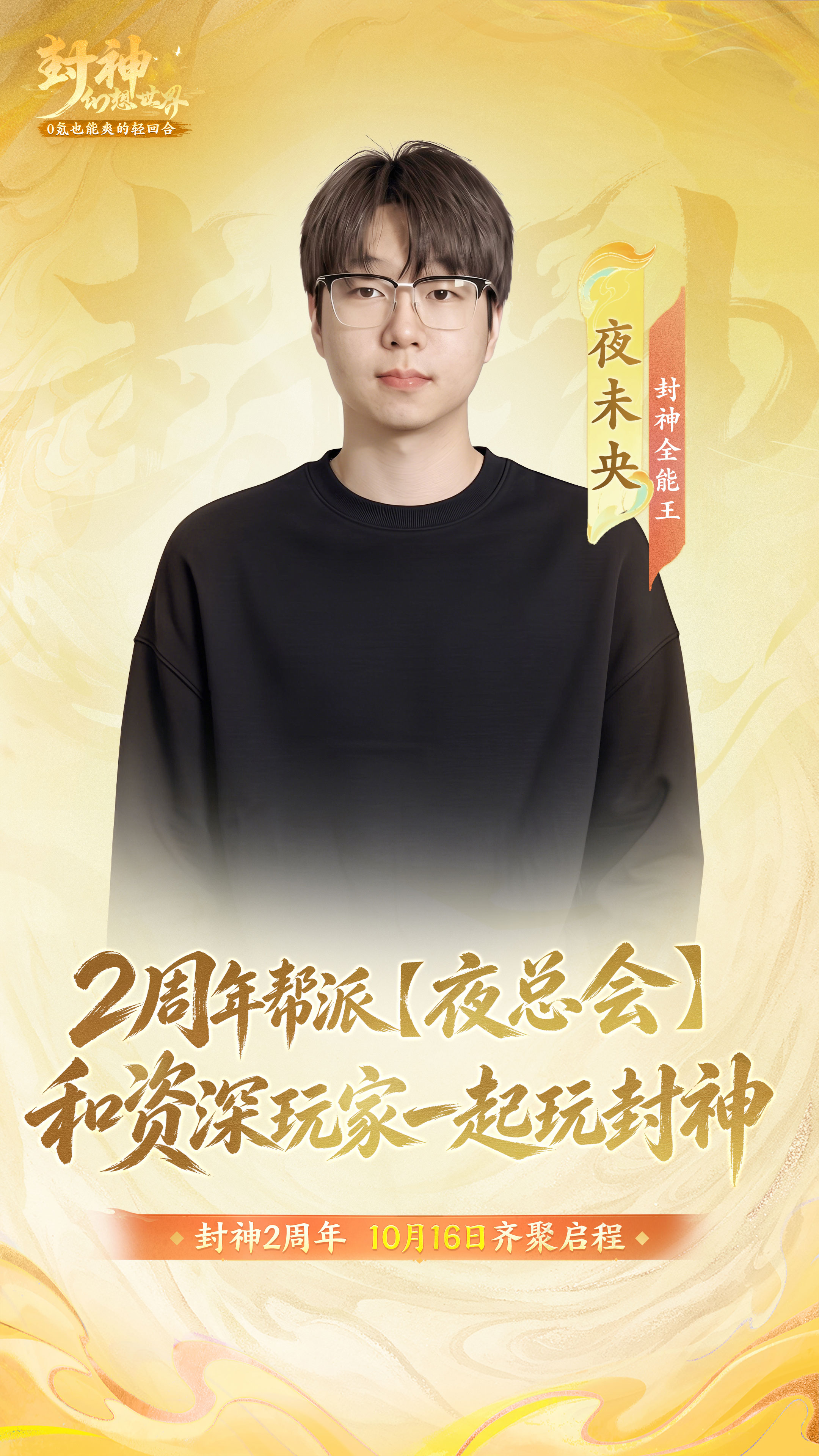 有你喜欢的主播吗？7位资深玩家主播集结【2周年】大服，喊你入帮啦！