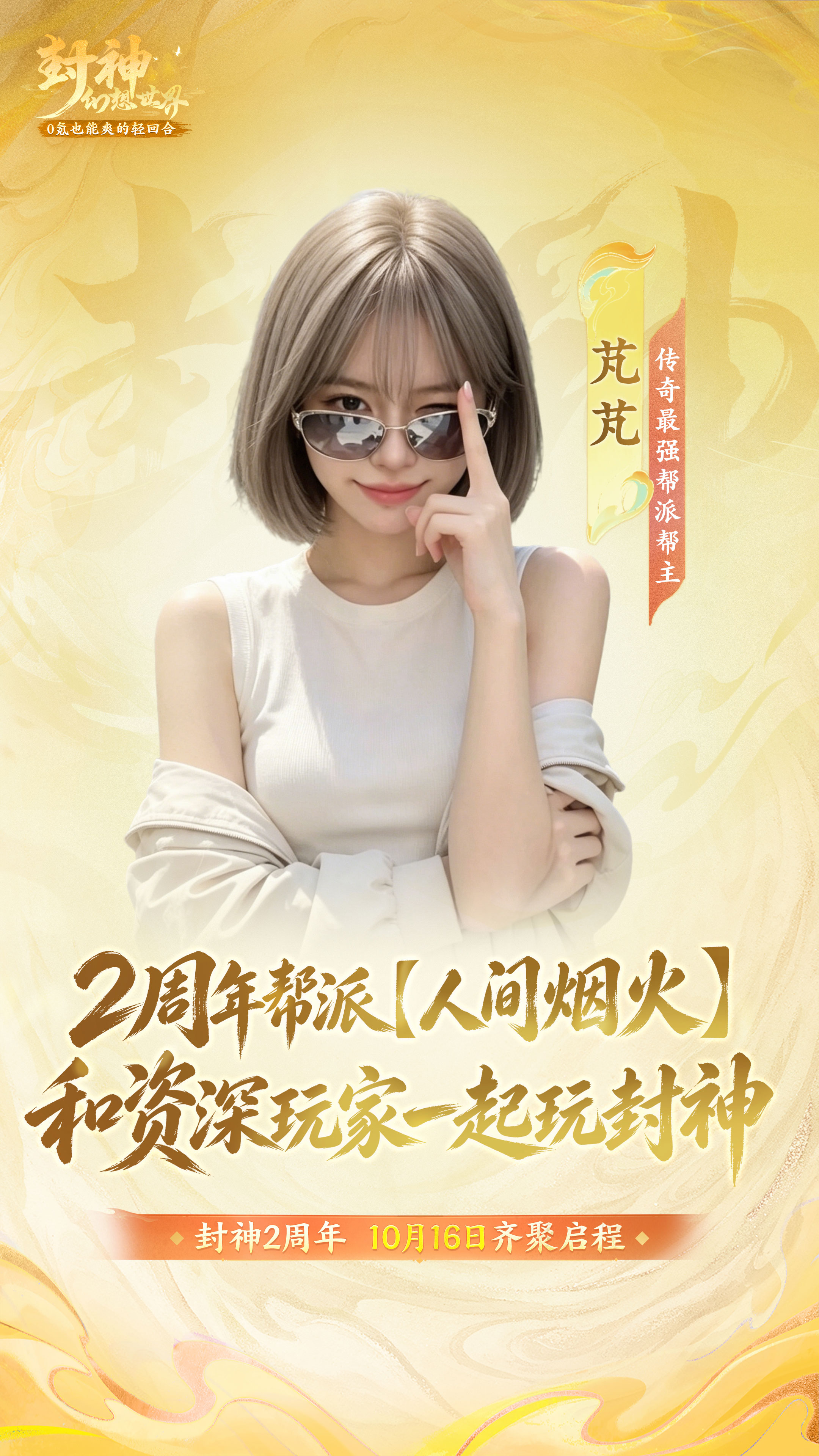 有你喜欢的主播吗？7位资深玩家主播集结【2周年】大服，喊你入帮啦！