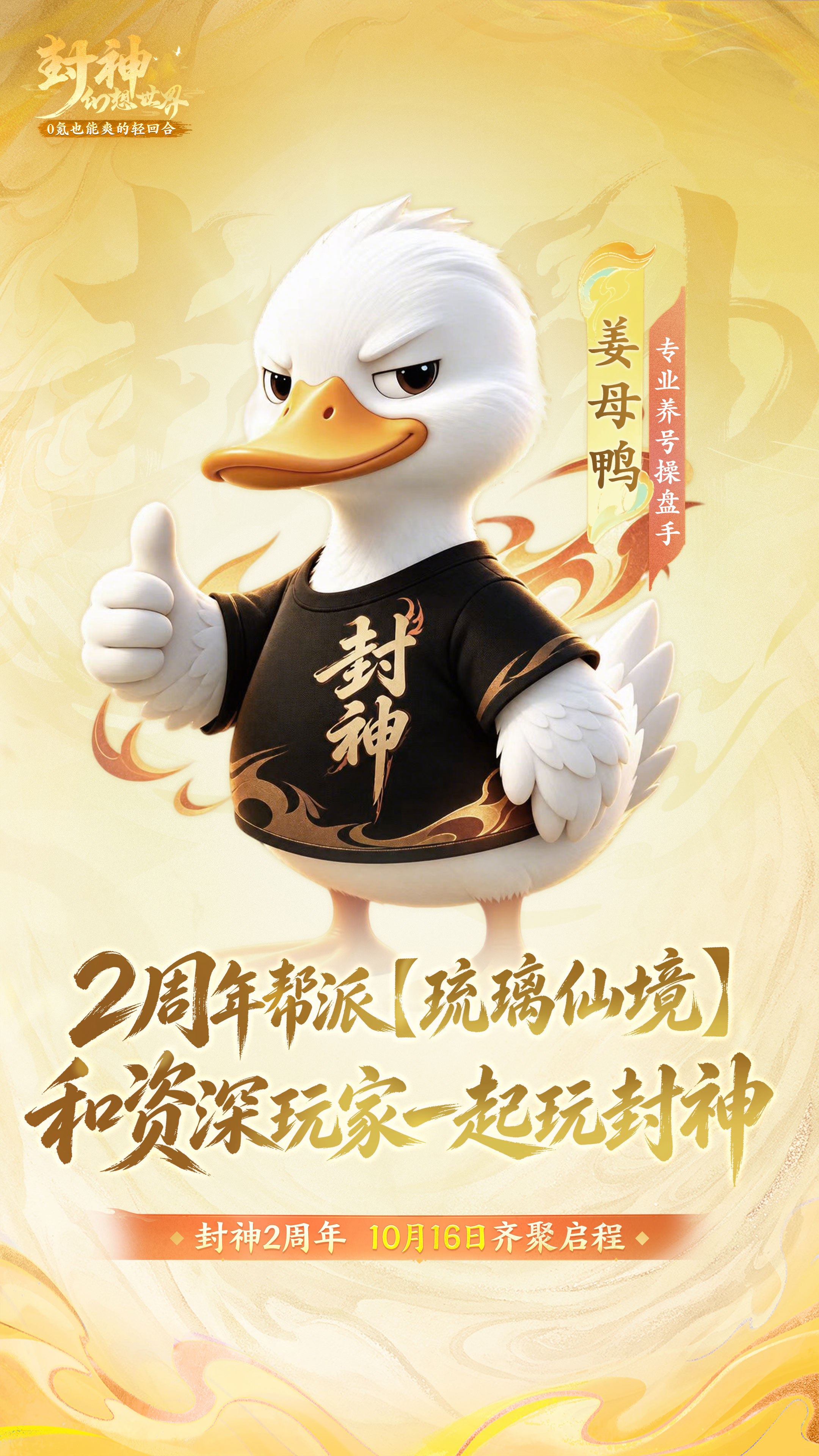 有你喜欢的主播吗？7位资深玩家主播集结【2周年】大服，喊你入帮啦！