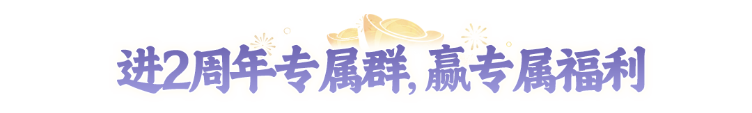 有你喜欢的主播吗？7位资深玩家主播集结【2周年】大服，喊你入帮啦！