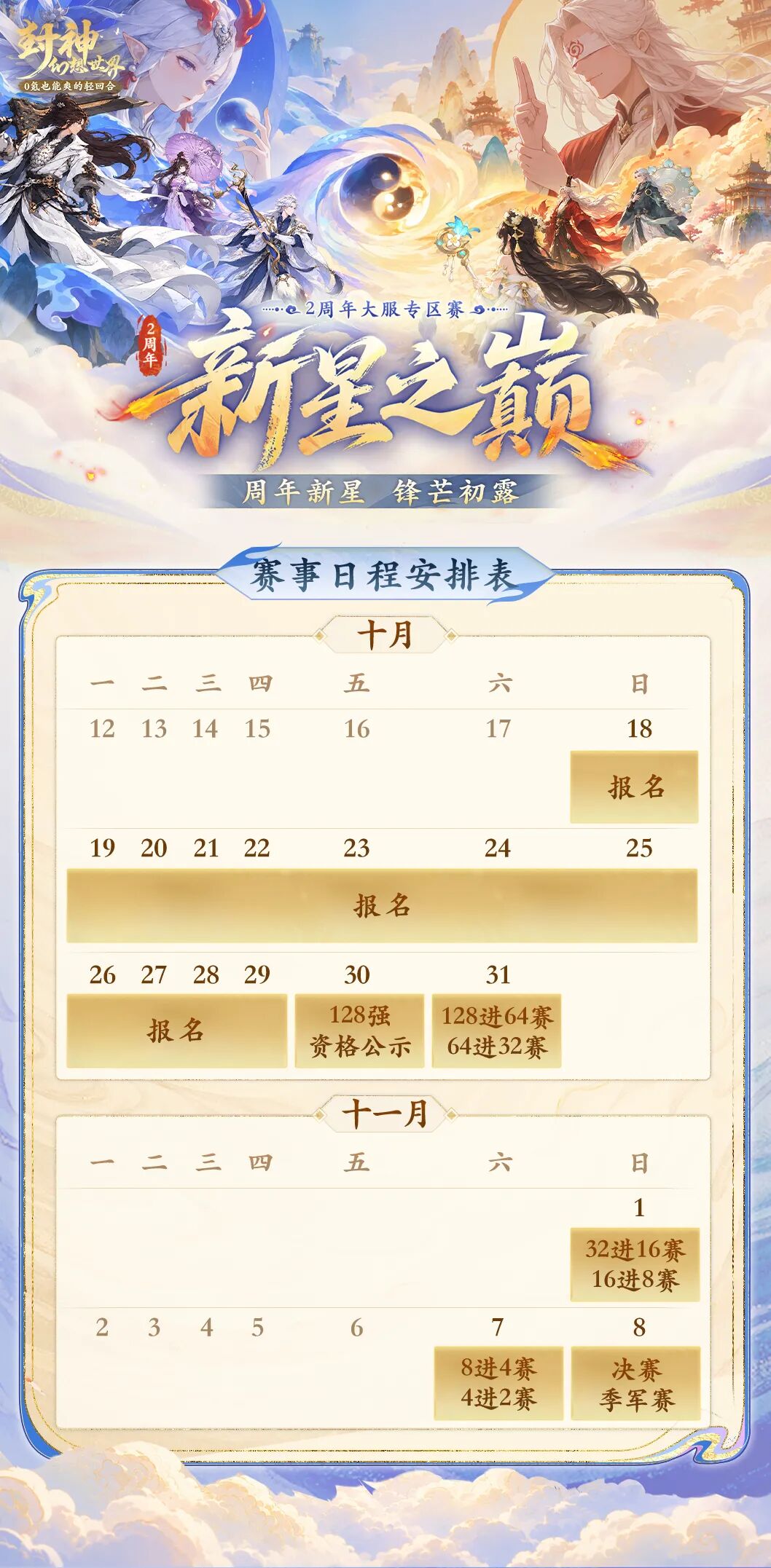 四位回合老玩家带粉冲【2周年】比赛,冠军得霸服雕像,这也太顶了! 四位回合老玩家带粉冲【2周年】比赛,冠军得霸服雕像,这也太顶了!