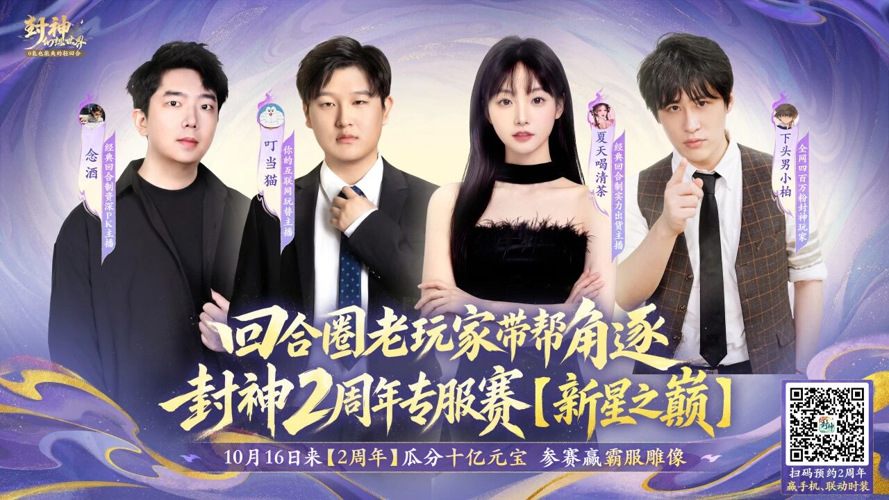 四位回合老玩家带粉冲【2周年】比赛,冠军得霸服雕像,这也太顶了! 四位回合老玩家带粉冲【2周年】比赛,冠军得霸服雕像,这也太顶了!