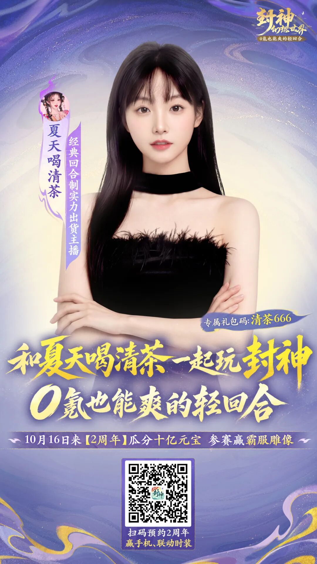 四位回合老玩家带粉冲【2周年】比赛,冠军得霸服雕像,这也太顶了! 四位回合老玩家带粉冲【2周年】比赛,冠军得霸服雕像,这也太顶了!