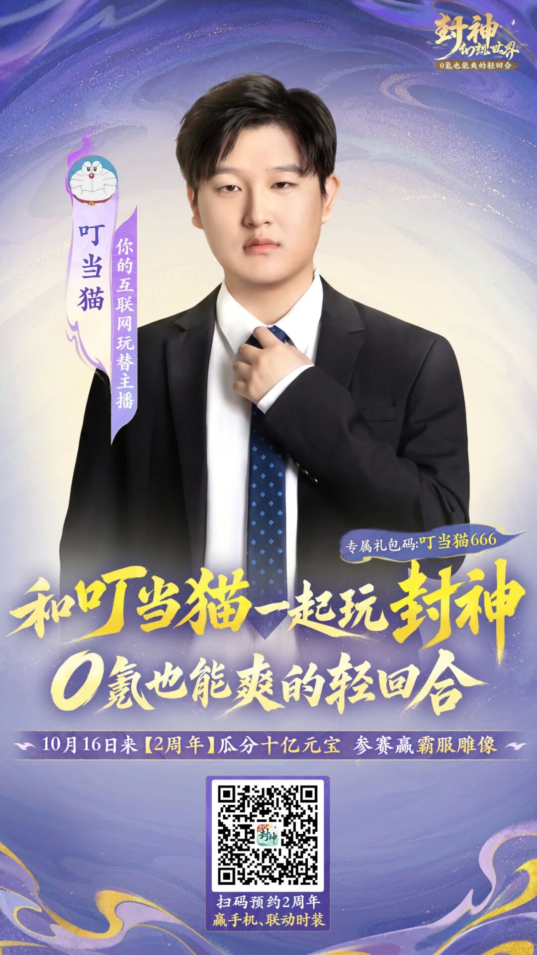 四位回合老玩家带粉冲【2周年】比赛,冠军得霸服雕像,这也太顶了! 四位回合老玩家带粉冲【2周年】比赛,冠军得霸服雕像,这也太顶了!
