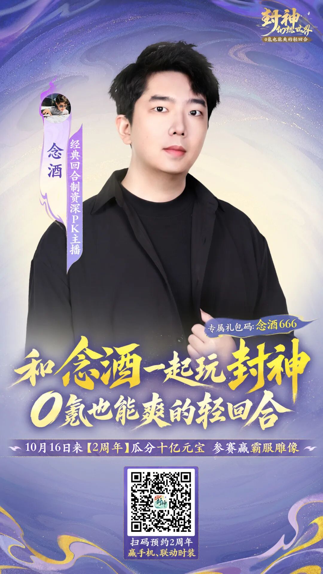 四位回合老玩家带粉冲【2周年】比赛，冠军得霸服雕像，这也太顶了！