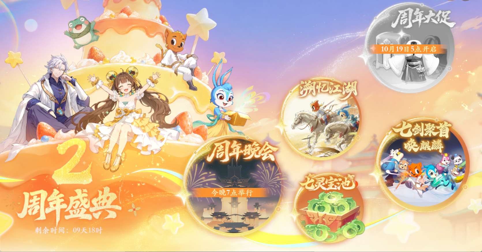 2周年大服首日，新人速通攻略！