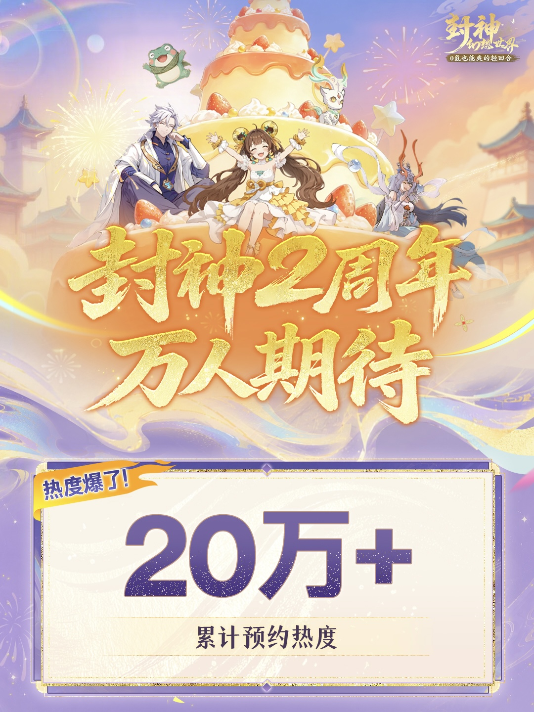 倒计时1天!2周年明早9:00开服!超全福利攻略来了,更有2周年庆典直播惊喜抢先看! 倒计时1天!2周年明早9:00开服!超全福利攻略来了,更有2周年庆典直播惊喜抢先看!