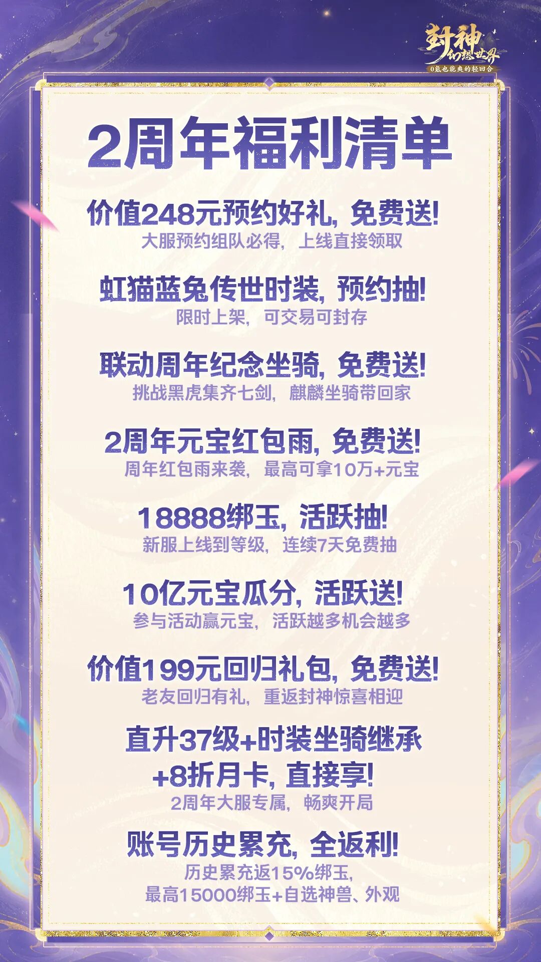 倒计时1天!2周年明早9:00开服!超全福利攻略来了,更有2周年庆典直播惊喜抢先看! 倒计时1天!2周年明早9:00开服!超全福利攻略来了,更有2周年庆典直播惊喜抢先看!