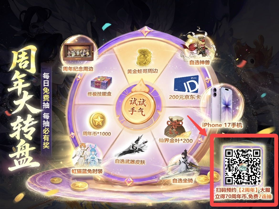 倒计时1天！2周年明早9:00开服！超全福利攻略来了，更有2周年庆典直播惊喜抢先看！