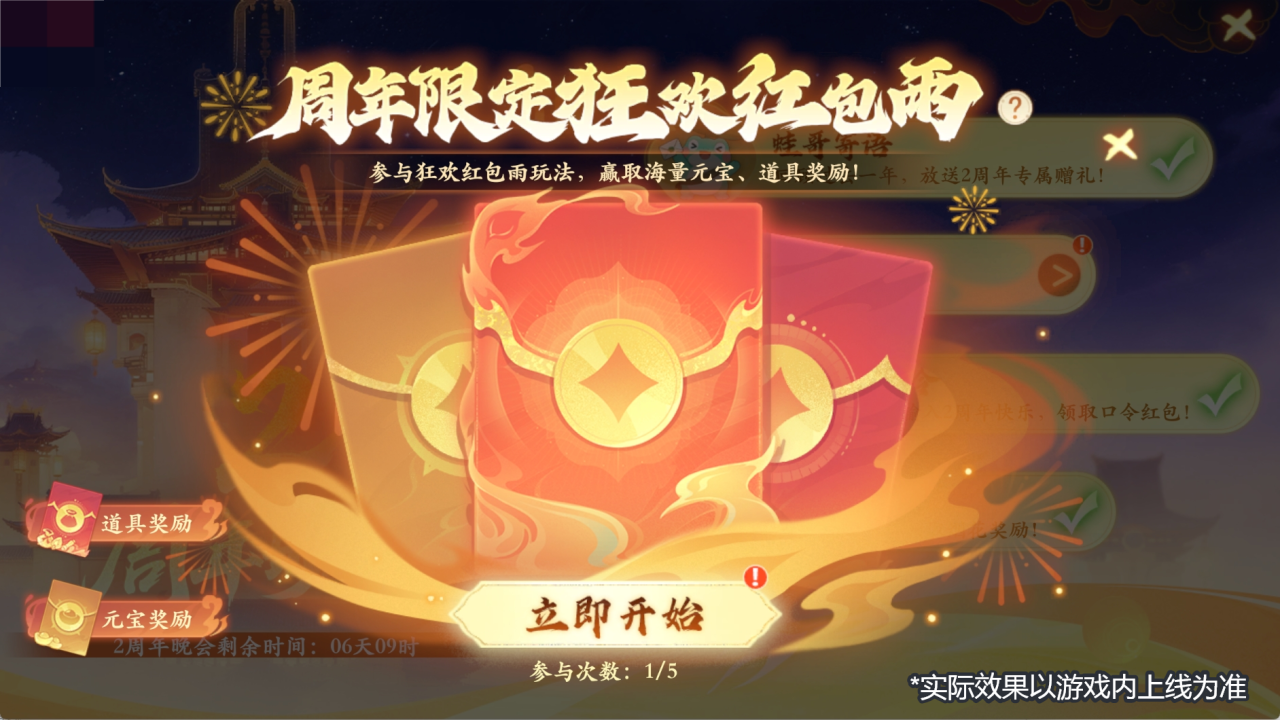 倒计时1天！2周年明早9:00开服！超全福利攻略来了，更有2周年庆典直播惊喜抢先看！