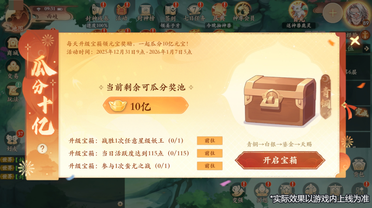 倒计时1天！2周年明早9:00开服！超全福利攻略来了，更有2周年庆典直播惊喜抢先看！